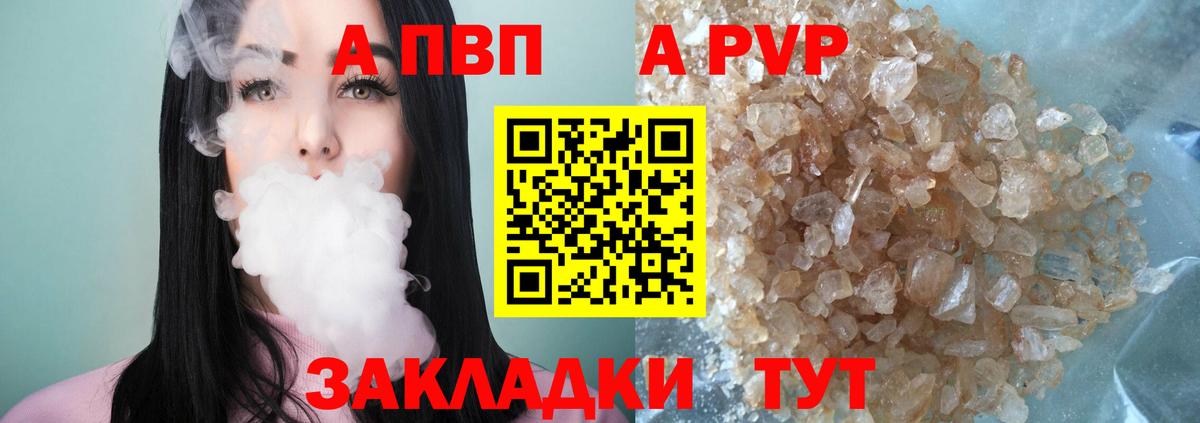 A-PVP Соль  Alpha-PVP кристаллы  Михайловск  Альфа ПВП кристаллы  Вход с VPN 