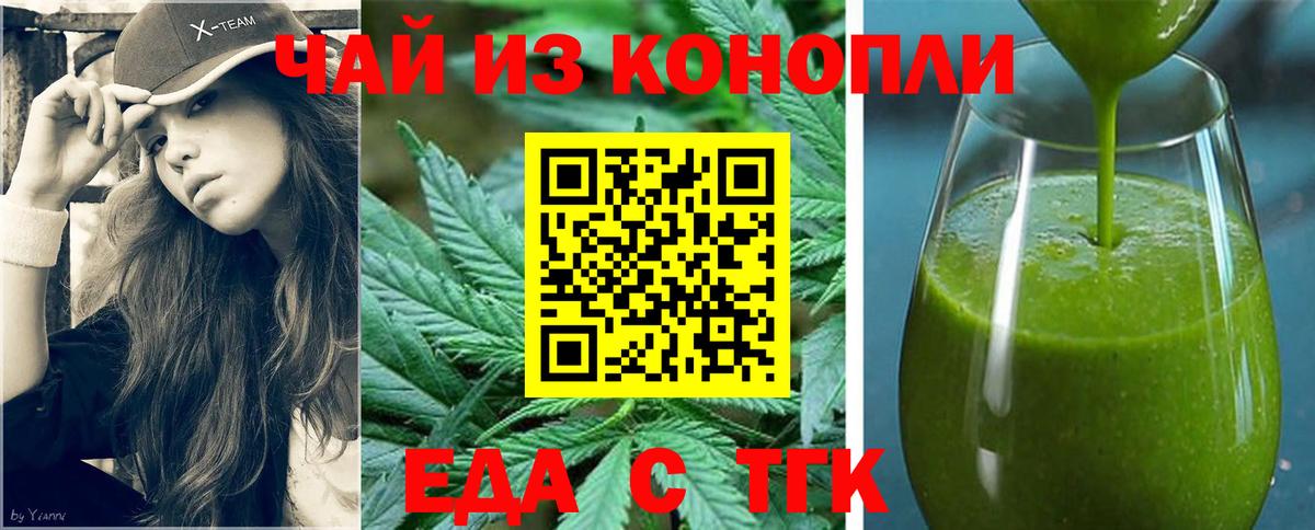Михайловск  Печенье с ТГК марихуана  Вход с VPN 