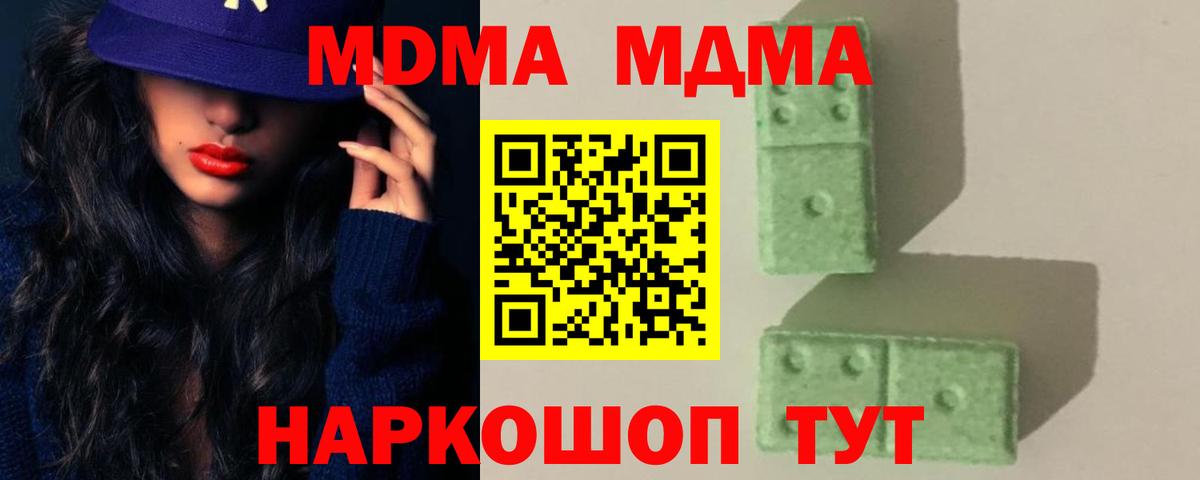 МДМА кристаллы  MDMA Molly  Вход с VPN  Михайловск 