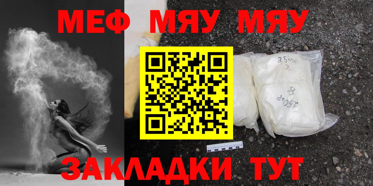 Мефедрон мяу мяу  МЯУ-МЯУ мяу мяу  Вход с VPN  Меф  Михайловск 